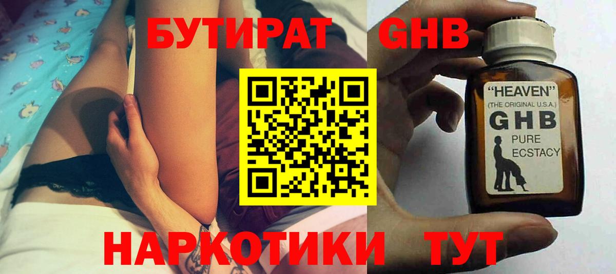 БУТИРАТ 99% Советский