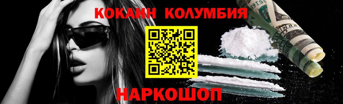 Советский  Cocaine Колумбийский  КОКАИН 99%  Вход с VPN 
