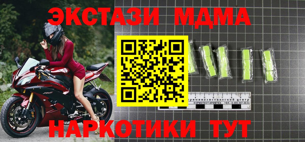 Советский  МДМА Molly  MDMA  Вход с VPN  MDMA кристаллы 