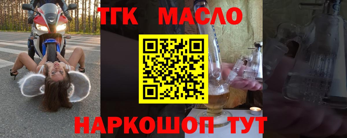 Дистиллят ТГК жижа  цена наркотик  Советский  Вход с VPN  Дистиллят ТГК вейп 